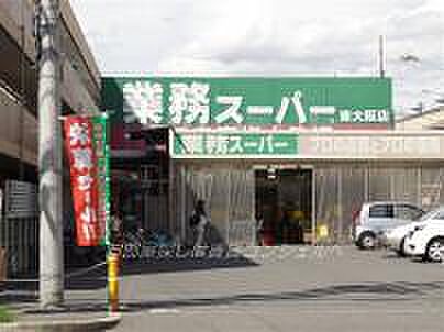 業務スーパー東大阪店