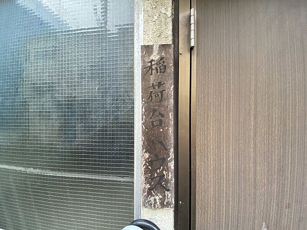 東京都板橋区稲荷台(賃貸アパート1R・2階・13.00㎡)の写真 その22