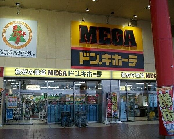 画像27:MEGAドン・キホーテ浜松可美店 1053m