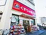周辺：くすりの福太郎 北綾瀬店（1505m）