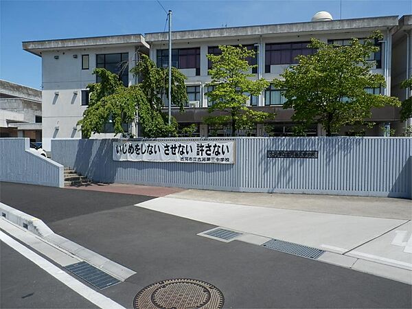 古河市立古河第三中学校（1600m）