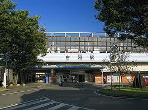 古河駅（500m）