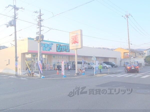 画像19:ドラッグランドひかり　西賀茂店まで100メートル
