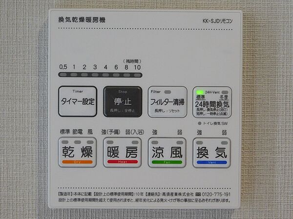 換気乾燥暖房機