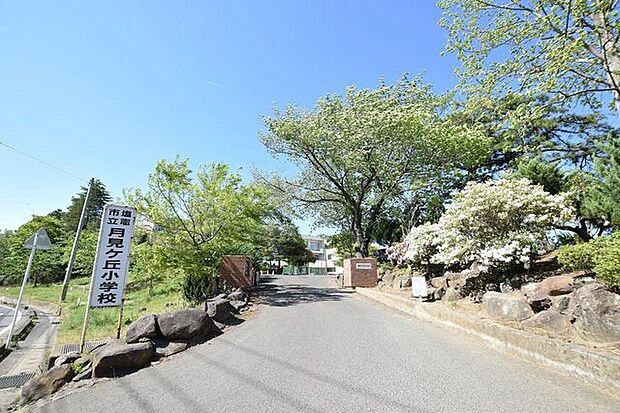 塩竈市立月見ヶ丘小学校 徒歩15分。 1200m