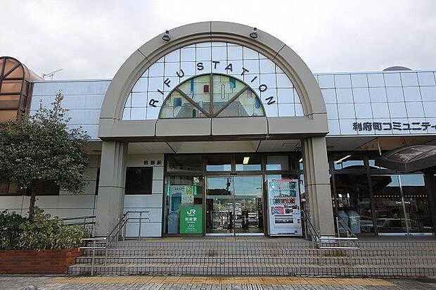 利府駅(JR東日本 東北本線) 徒歩7分。 540m