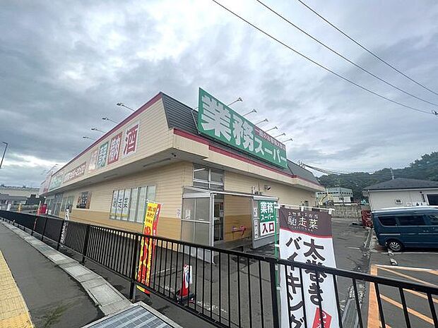 業務スーパー塩釜店 徒歩13分。 1010m