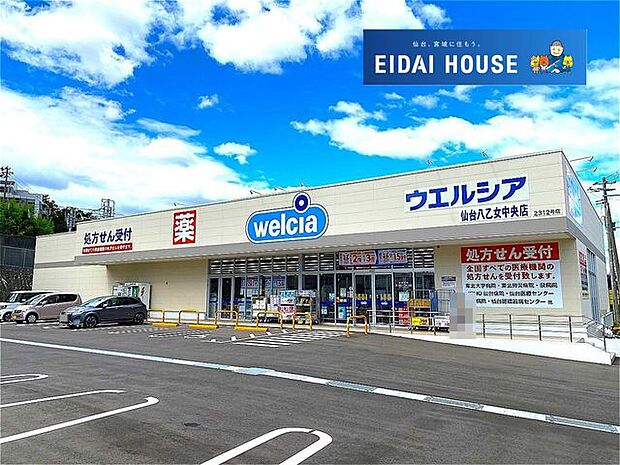 ウエルシア仙台八乙女中央店 徒歩29分。 2300m