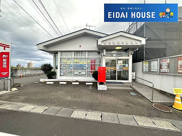 仙台福田町郵便局 徒歩13分。 1030m