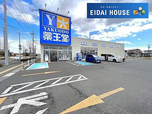 薬王堂仙台袋原店 徒歩14分。 1070m