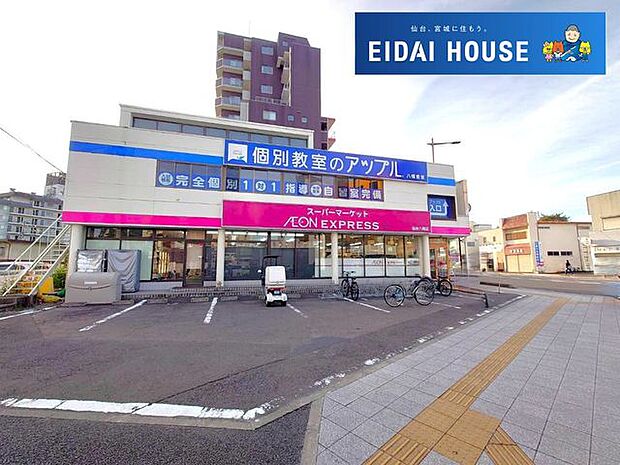 イオンエクスプレス仙台八幡店 徒歩13分。 970m