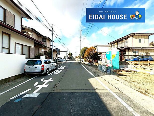 前面道路含む外観