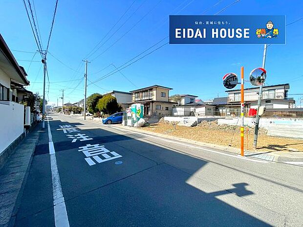 前面道路含む外観