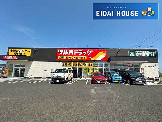 ツルハドラッグなないろの里店 徒歩11分。 810m