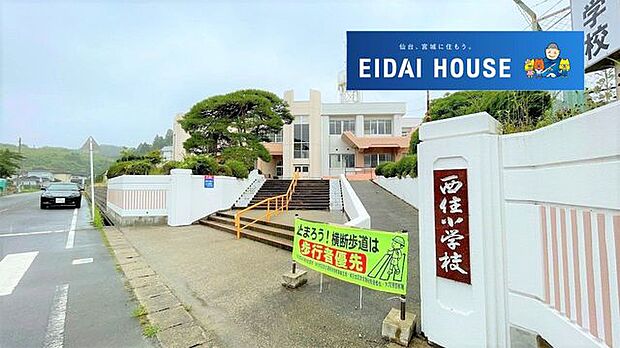 柴田町立西住小学校 徒歩3分。 230m