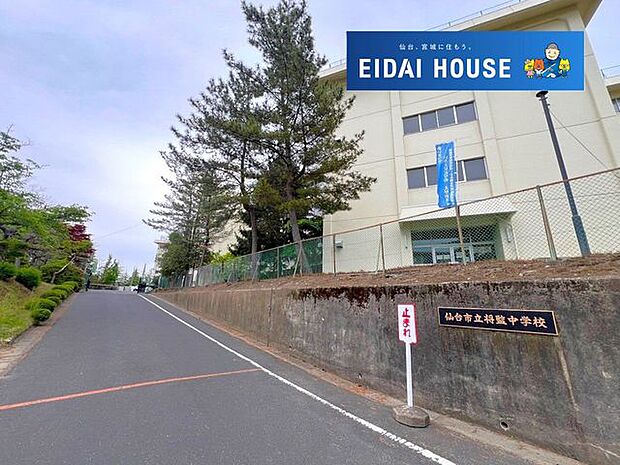 仙台市立将監中学校 徒歩9分。 710m