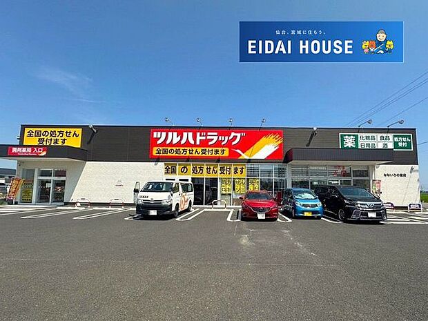 ツルハドラッグなないろの里店 徒歩10分。 760m