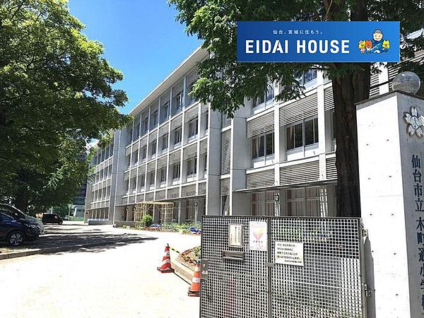 仙台市立木町通小学校 徒歩4分。 310m