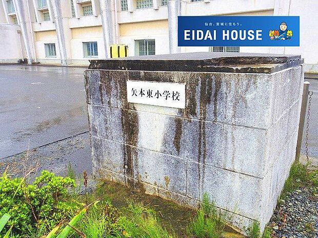 東松島市立矢本東小学校 徒歩15分。 1180m