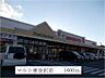 その他：マルト東金沢店まで1600m