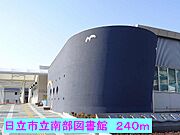 日立市立南部図書館まで240m