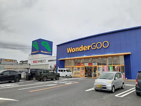 画像17:WonderGOO日立田尻店まで650m