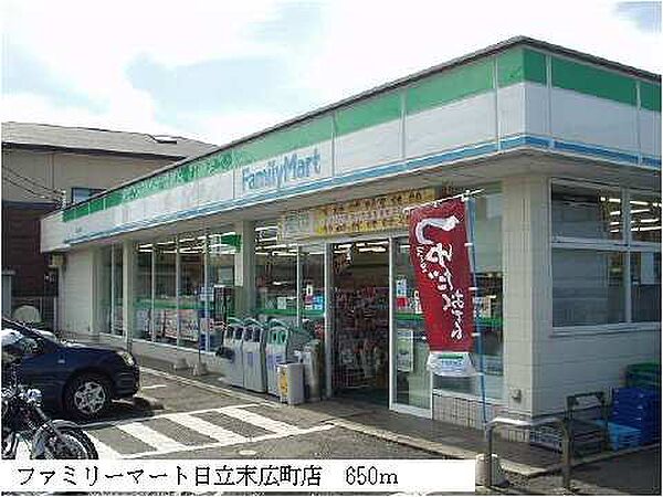 画像16:ファミリーマート日立末広町店まで650m