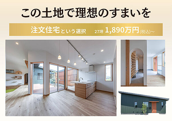 建築プランも承ります！