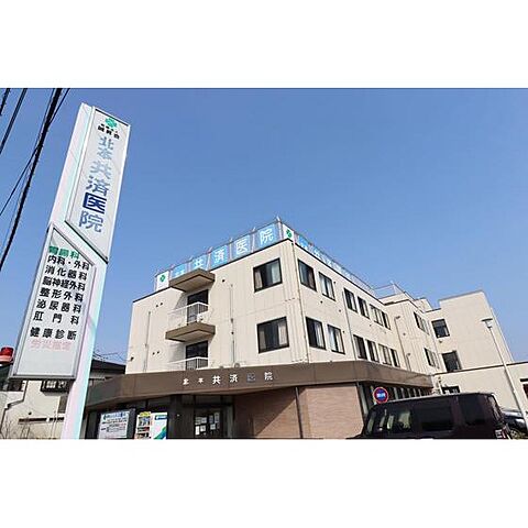 病院「北本共済医院まで835ｍ」