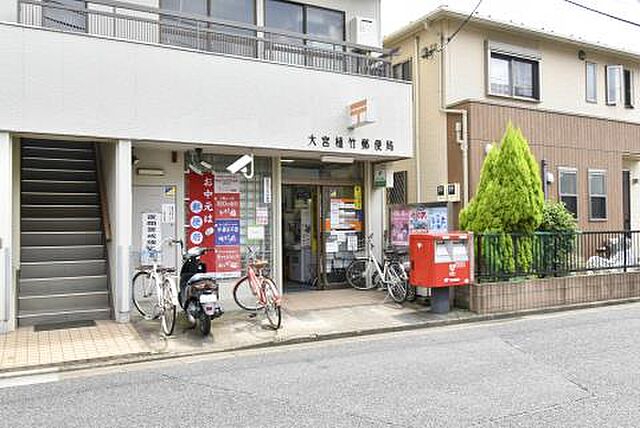 郵便局「大宮植竹郵便局まで436ｍ」
