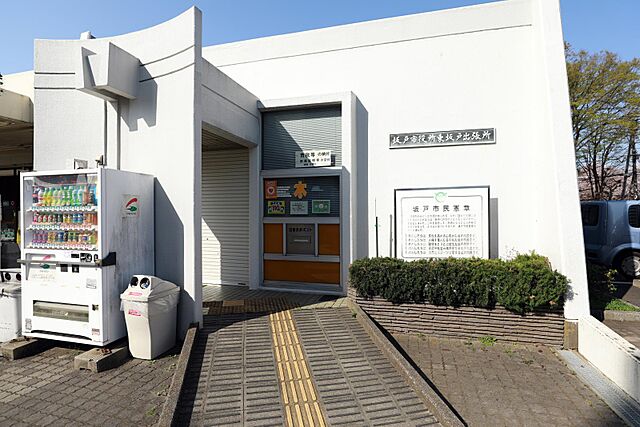 役所「坂戸市役所東坂戸出張所まで500ｍ」