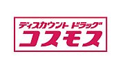 ドラッグストアコスモス 吉井店（2m）