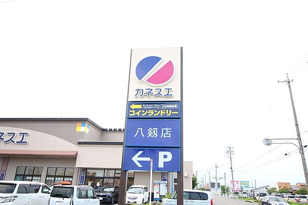 カネスエ八剱店 1280m