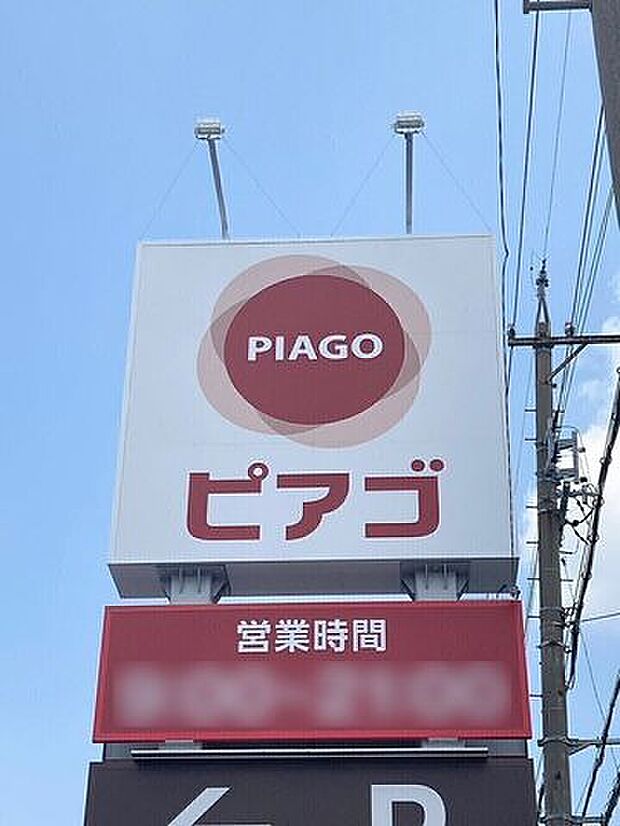 ピアゴ八剱店 450m