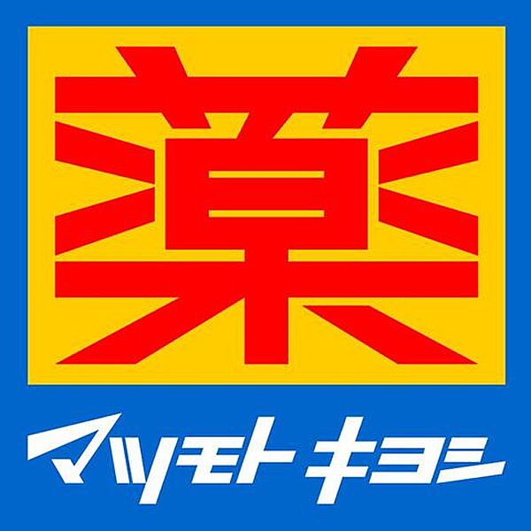 ドラッグストア マツモトキヨシ今市場店 350m