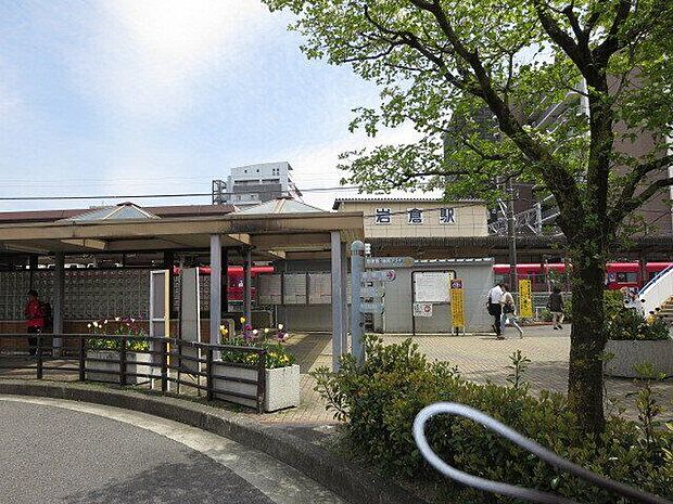 名鉄犬山線「岩倉」駅 1600m