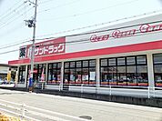 その他「サンドラッグ伊川谷店まで700m」