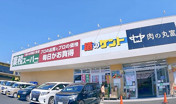 業務スーパー ＆ 酒のケント 守山古高店　車で約３分