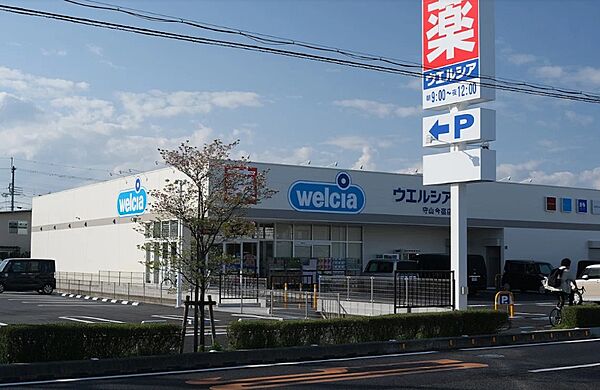 ウエルシア守山今宿店　車で約２分