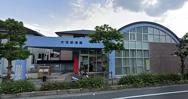 大宝郵便局　徒歩約１３分