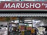 周辺：MARUSHO東新宿店 徒歩4分。スーパー 320m