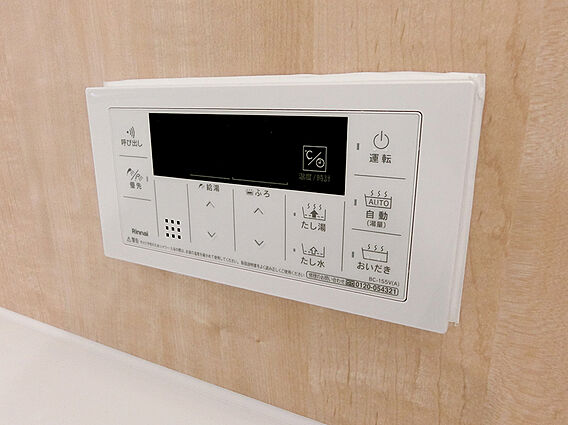 追い焚き機能