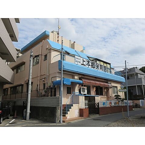 幼稚園・保育園「私立上本郷保育園まで230ｍ」
