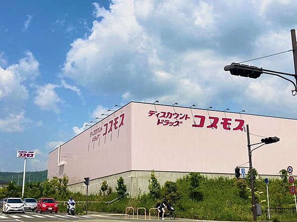 ドラッグストアコスモス 彩都店（550m）