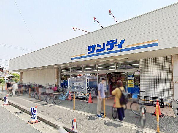 サンディ 箕面東店（740m）