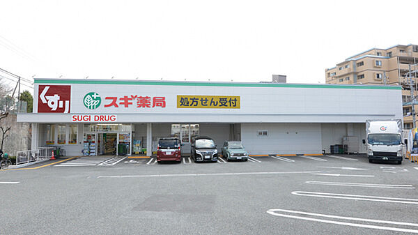 スギ薬局 西緑丘店（653m）
