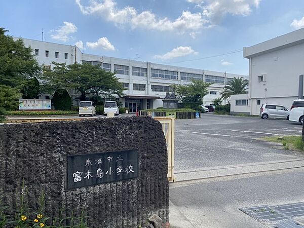 富木島小学校まで　603m　徒歩約8分●「自ら学ぶ、行いで示す、体を鍛える」を教育目標としています。公園、幼稚園、保育園も近く周りの環境も良好な立地です。
