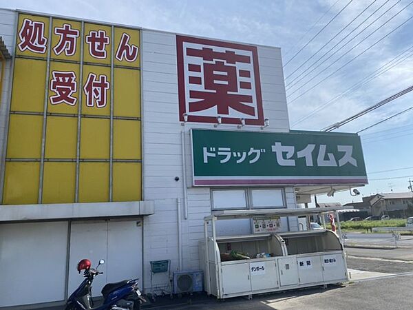 ドラッグセイムス東海富木島店まで　903m　徒歩約12分