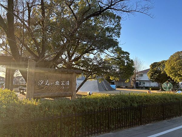 汐見が丘公園まで　600m　徒歩約8分