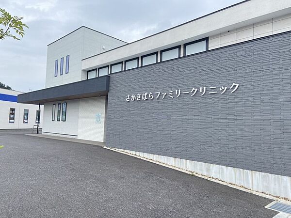 さかきばらファミリークリニックまで　921m　徒歩約12分